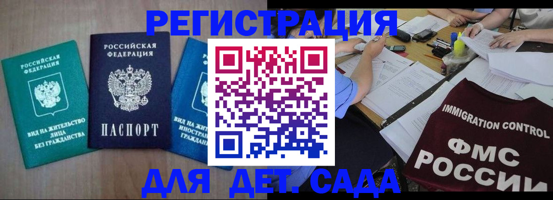 временная регистрация для школы в Усинске