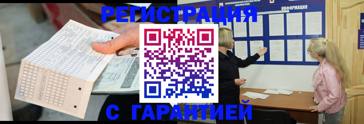 временная регистрация купить в Усинске