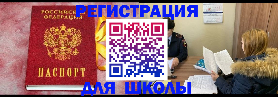 прописка 2025 в Усинске